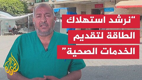 مصادر طبية_ الاحتلال دمر أكبر 3 مولدات كهربائية تغذي المستشفيات في قطاع غزة