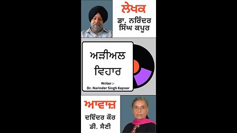 ਅੜੀਅਲ ਵਿਹਾਰ || By: Dr. Narinder Singh Kapoor