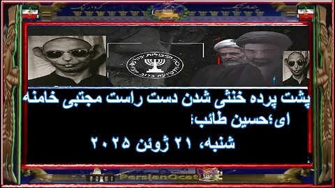 پشت پرده خنثی شدن دست راست مجتبی خامنه ای؛حسین طائب؛