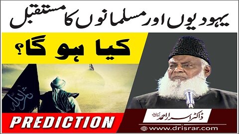 Yahodio Aur Musalmano ka Mustakbil kia ho ga _ Lec # 03 Part 8 of 27
