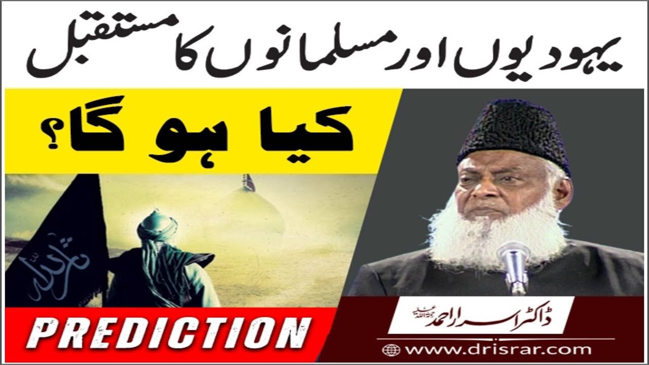 Yahodio Aur Musalmano ka Mustakbil kia ho ga _ Lec # 03 Part 8 of 27