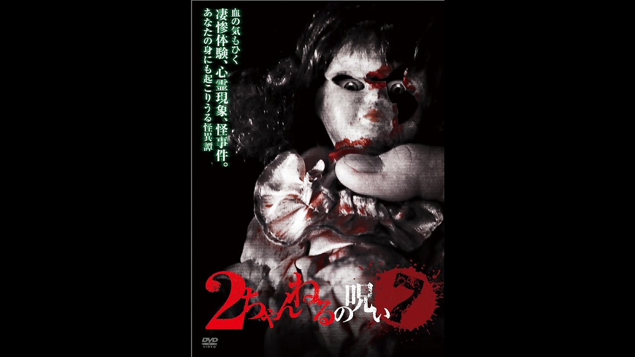 2 Channel no Noroi - VOL. 7