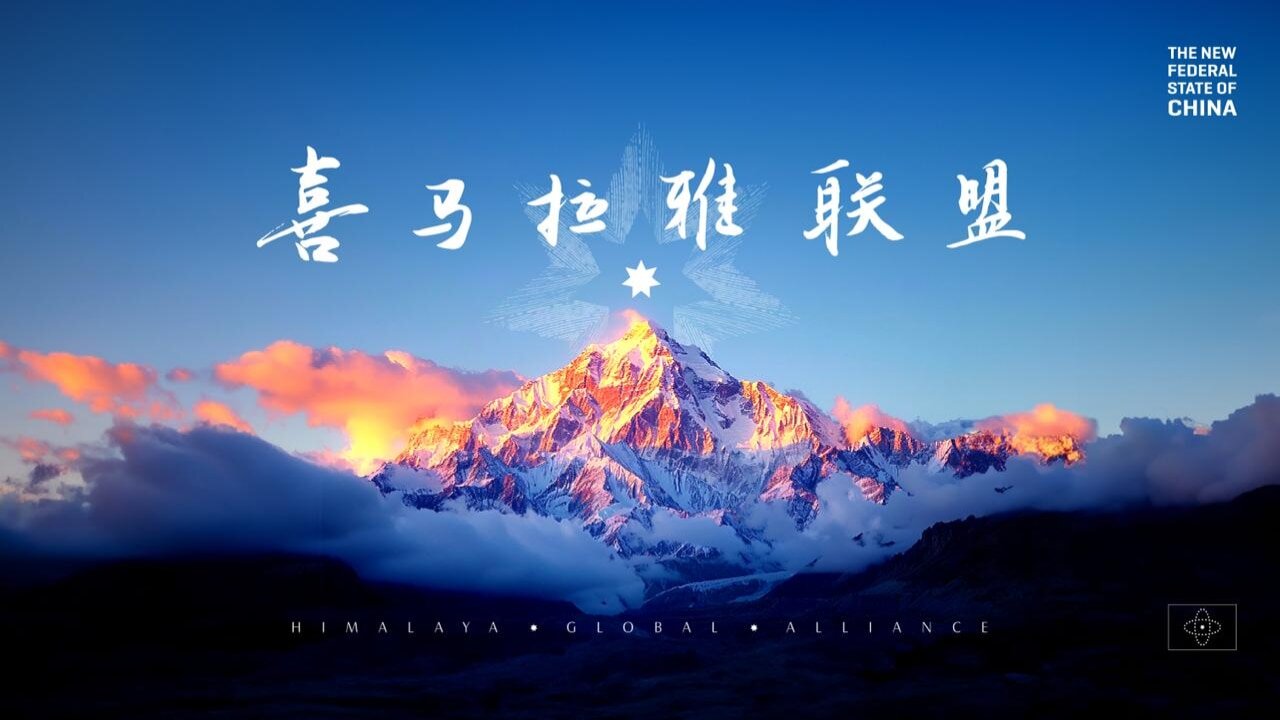 2025.04.28 联盟特别直播:图财害命的伪装 #新中国联邦 灭共者 郭文贵 郝海东 MilesGuo NFSC HaoHaidong TakeDowntheCCP CCP≠CHINESE CCP≠CHINA GETTR