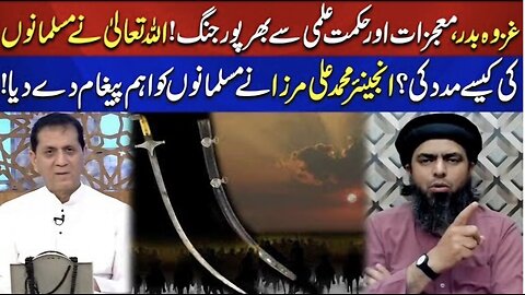 Ghazwa e Badar | Allah Pak Ne Musalmano Ki Kaise Madad Ki | Engineer Muhammad Ali Mirza