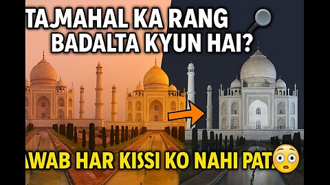 Taj Mahal ka rang har waqt kyu badalta hai!!??