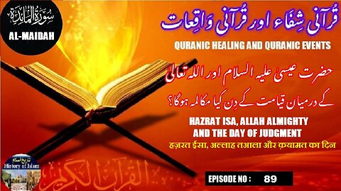 Hazrat Isa, Allah Almighty and the Day of Judgment حضرت عیسیٰ علیہ السلام اللہ تعالیٰ اور روز قیامت