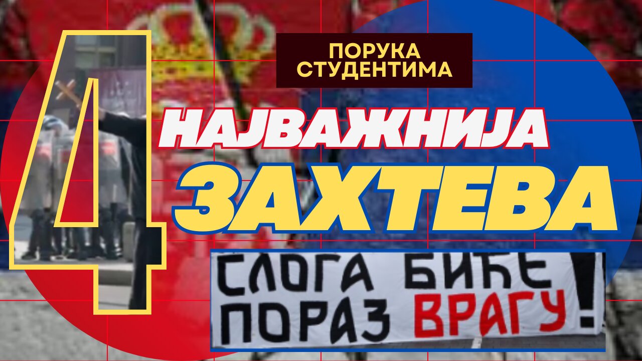 4 НАЈВАЖНИЈА ЗАХТЕВА КОЈА СТУДЕНТИ ТРЕБА ДА ТРАЖЕ