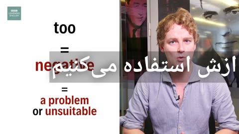 Too vs Enough – فرق «too» و «enough» در ۶۰ ثانیه | BBC Learning English