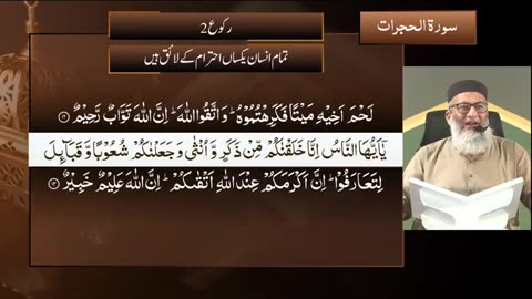 DTQ2025 | Night 26 | Session 2 | Surah Hujurat : 11 | Shujauddin Sheikh