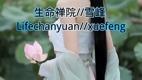 生命禅院