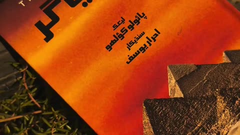 The Alchemist (ڪيمياگر) ❤ #maxrecords #larkana #sindh #pakistan