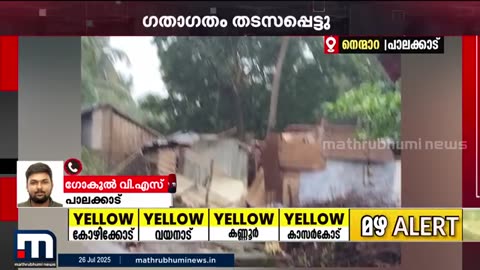 പാലക്കാട്_കനത്ത_മഴയിലും_കാറ്റിലും_വീട്_നിലംപൊത്തി;_ജില്ലയിൽ_വ്യാപക_നാശനഷ്ടം___Palakkad
