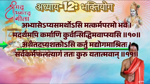 श्रीमद्भगवद्गीता-Bhagavad Gita Chap-12-भक्तियोग with Original Sanskrit Lyrics