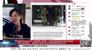 【路德社】白宫警告台湾“董存瑞”收手，北约破获多起中共谍案；唐宁街崩盘，英国王支持警方调查安德鲁王子 2/9/2026【ludepress.com】