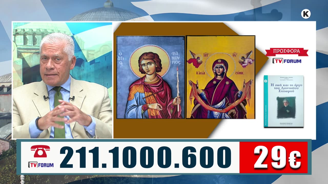 ΜΙΛΤΙΑΔΗΣ ΒΙΤΑΛΗΣ 29/08/25
