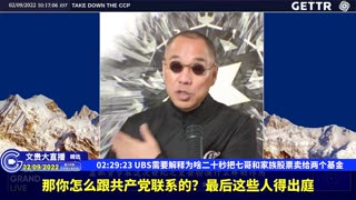 （45|63）UBS需要解释为啥二十秒把七哥和家族股票卖给两个基金【2022年02月09日文貴大直播精选】