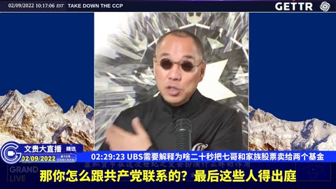 （45|63）UBS需要解释为啥二十秒把七哥和家族股票卖给两个基金【2022年02月09日文貴大直播精选】