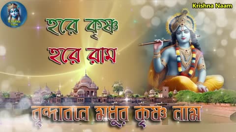 Hare Krishna Hare Rama Mantra