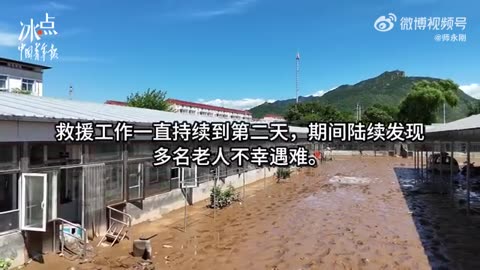实探太师屯镇养老照料中心： 71岁幸存老人讲述被救经历