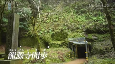 ゆったり温泉 ひとり旅 心ほぐれる山陰山陽編