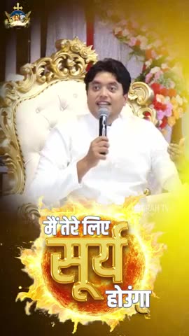 God Says, मैं तेरे लिए सूर्य होउंगा Anugrah TV #apostleankuryosephnarula #ankurnarulaministries