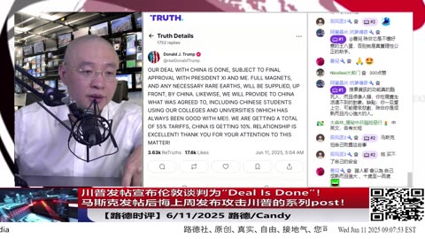 【路德时评】川普发帖宣布伦敦谈判为“Deal Is Done”！一语双关，不只是协议完成，更是对中共通牒式通告！意味着什么？6/11/2025 路德/Candy