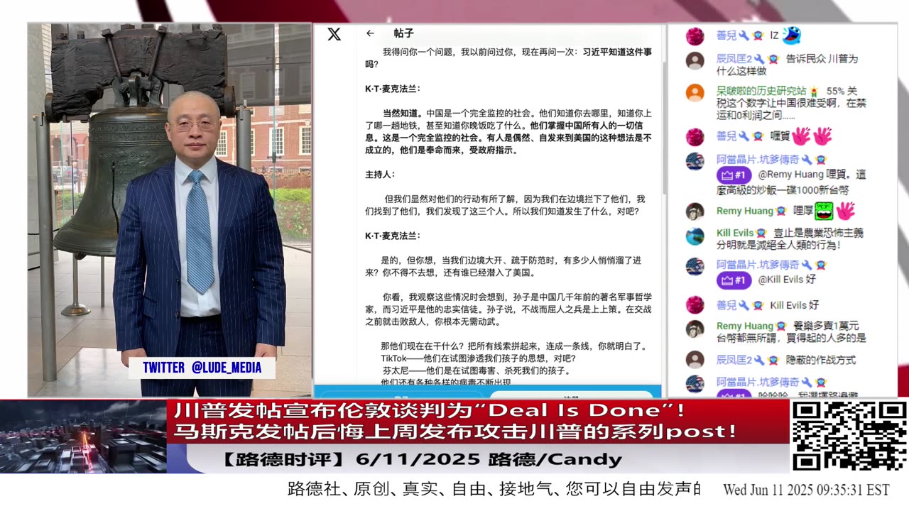 【路德时评】川普发帖宣布伦敦谈判为“Deal Is Done”！一语双关，不只是协议完成，更是对中共通牒式通告！意味着什么？6/11/2025 路德/Candy