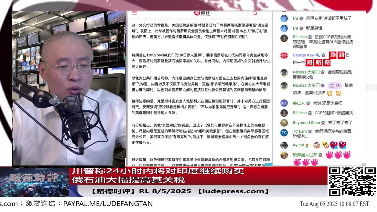 【路德社】川普称24小时内将对印度继续购买俄石油大幅提高其关税,印度购买俄石油量不到中共国1/10,川普在刻意制造舆论!RL 8/5/2025【ludepress.coom】