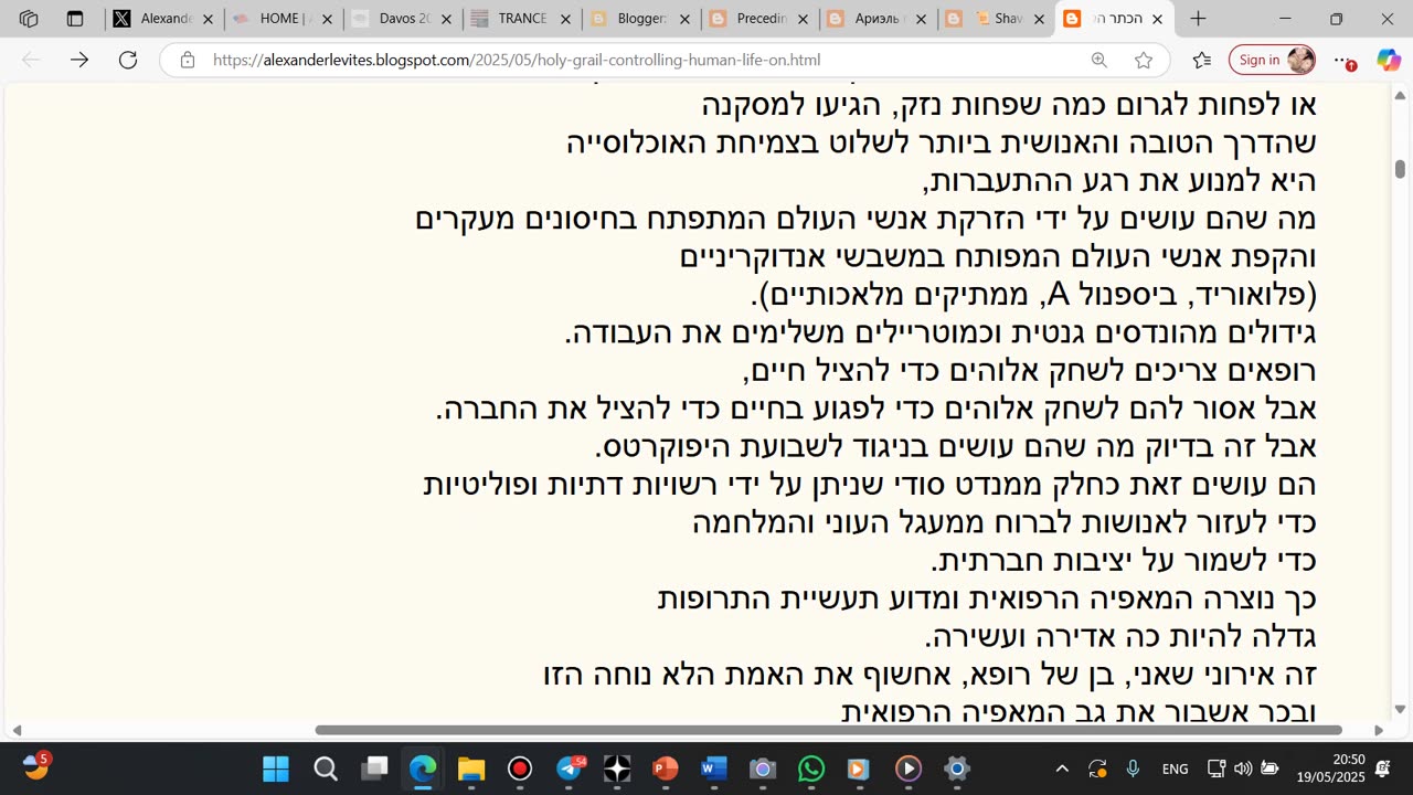 הכתר הקדוש שרוצח ברכות The Holy Grail: Controlling Human Life