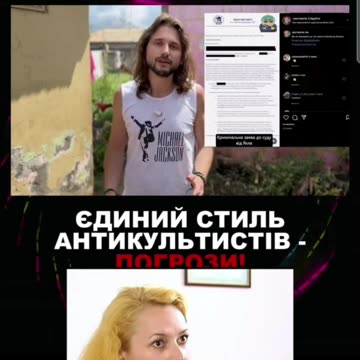 Єдиний стиль антикультистів - погрози та залякування...