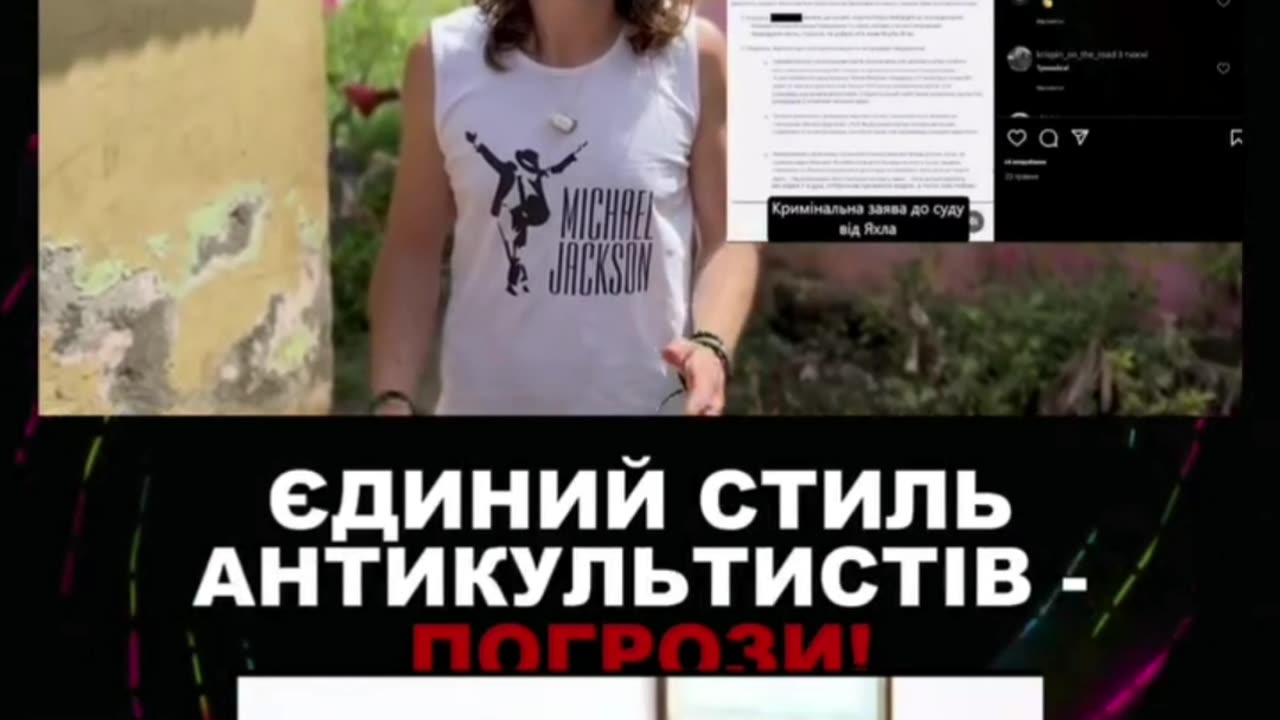 Єдиний стиль антикультистів - погрози та залякування...