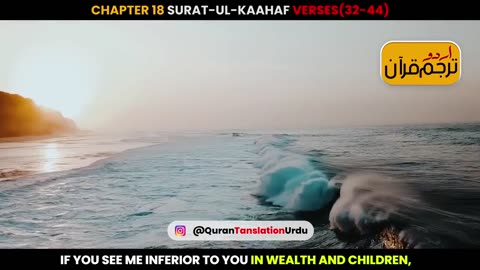 Surat-ul-Kaahaf Verses 32-44 Urdu Translation