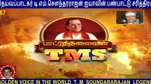 T M Soundararajan Legend Episode - 67