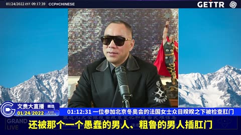 （十三）一位参加北京冬奥会的法国女士众目睽睽之下被检查肛门【2022年01月24日文贵大直播精选】