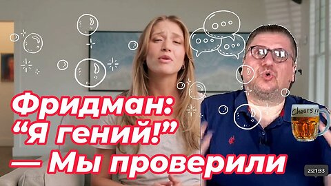 Артемий Фридман. Биография и вся правда про Артемия Фридмана. Часть 1 - Подлинная правда!