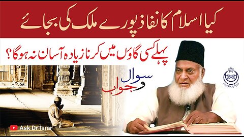 Kya Islam ka Nafaz Puray Mulk Main Karna Zaroori Ha ? | Dr. Israr Ahmed R.A.