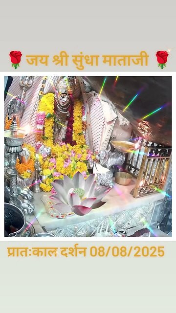 8.8.2025 SUNDHA MATA AARTI DARSHAN