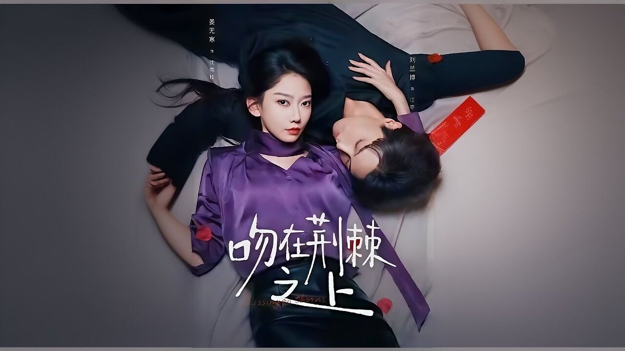 *Kiss on Thorns (吻在荆棘之上 / Wen Zai Jing Ji Zhi Shang)*