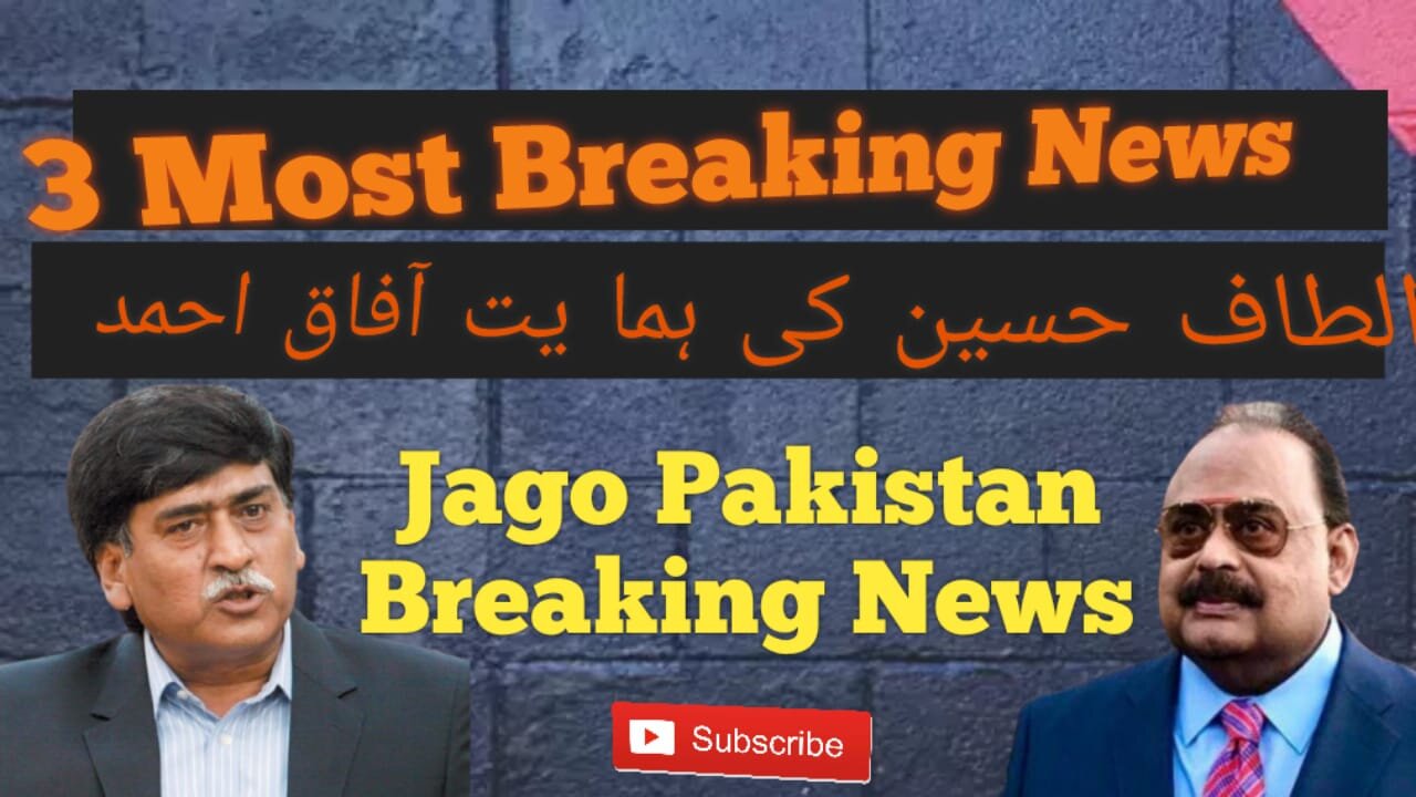 Today Is 3 Dangerous News💯 | Afaq Ahmed Call Altaf Hussain Join My Party | Again Balochistan Issue🙏