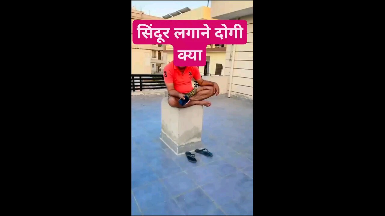 सिंदूर लगाने दोगी क्या