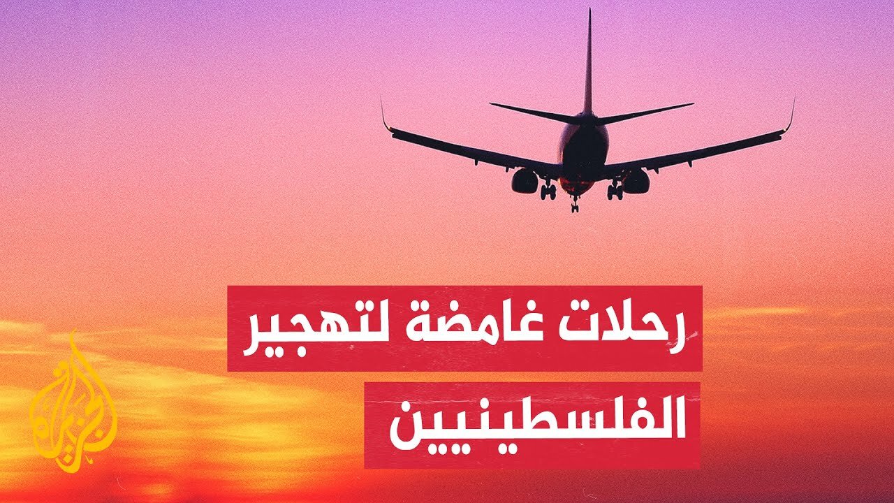 طائرات مستأجرة تقلع من مطار رامون وتنقل مئات الغزيين إلى وجهات متعددة حول العالم