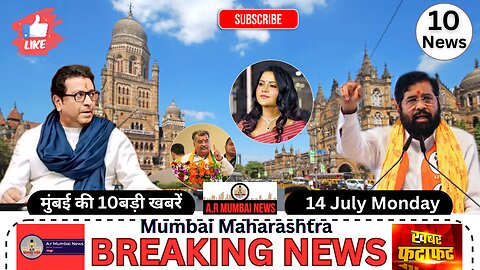 A.r Mumbai News: Top 10 News| Mumbai Today News| Hindi News| 14 July Monday