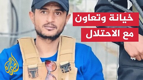 أبو شباب يقر بتعاونه مع الاحتلال وغرفة المقاومة الفلسطينية تهدر دمه بتهمة العمالة