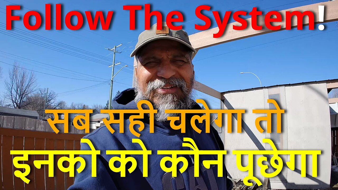 Follow The System Blindly ! सब सही चलेगा तो इनको को कौन पूछेगा #canada #rawat #winnipeg #bharat