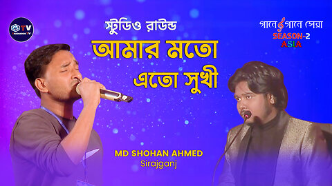 Amar Moto Eto Sukhi | আমার মত এতো সুখী | Shohan | Old Video song | Shadharon TV‌