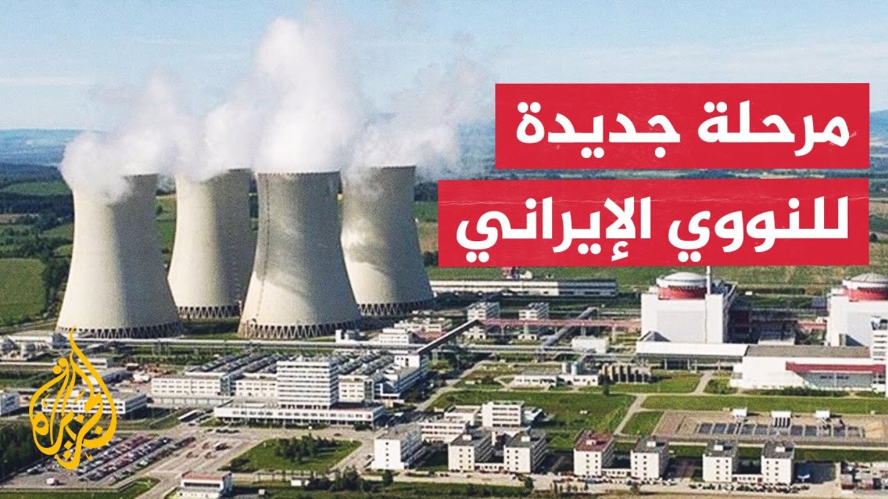 غروسي يدعو لاتفاق عاجل مع طهران وقواعد إيرانية جديدة للتعامل مع وكالة الطاقة الذرية