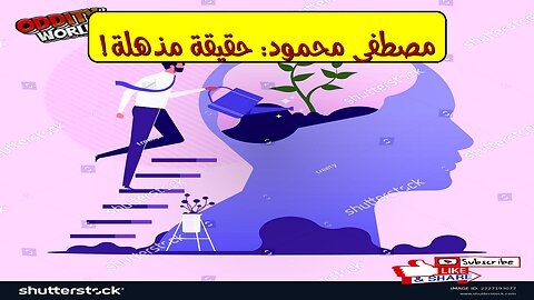 مصطفى محمود: حقيقة الإنسان المذهلة | أقوال وسيرة #فلسفة #مفكر #تنوير