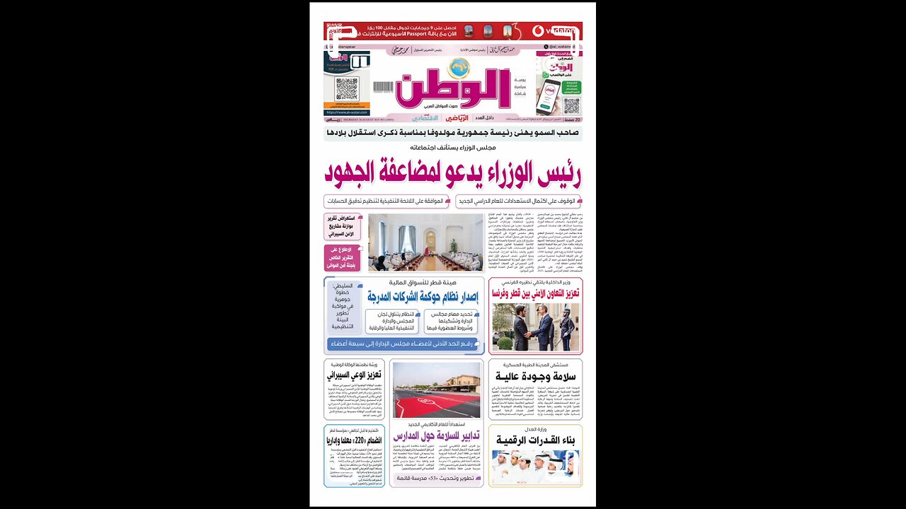 PDF اليوم الخميس 28 أغسطس 2025