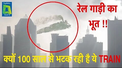 100 साल से भटक रही है ये GHOST TRAIN ज़नेटी l MYSTERY BEHIND THE GHOST TRAIN ZANETTI 1911 IN HINDI