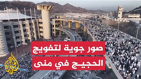 مشاهد جوية تظهر مسارات تفويج الحجيج لرمي الجمرات في مشعر منى